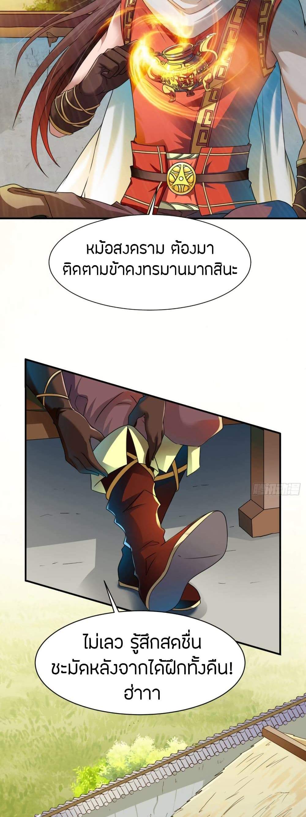 The Legendary Tripod แปลไทย