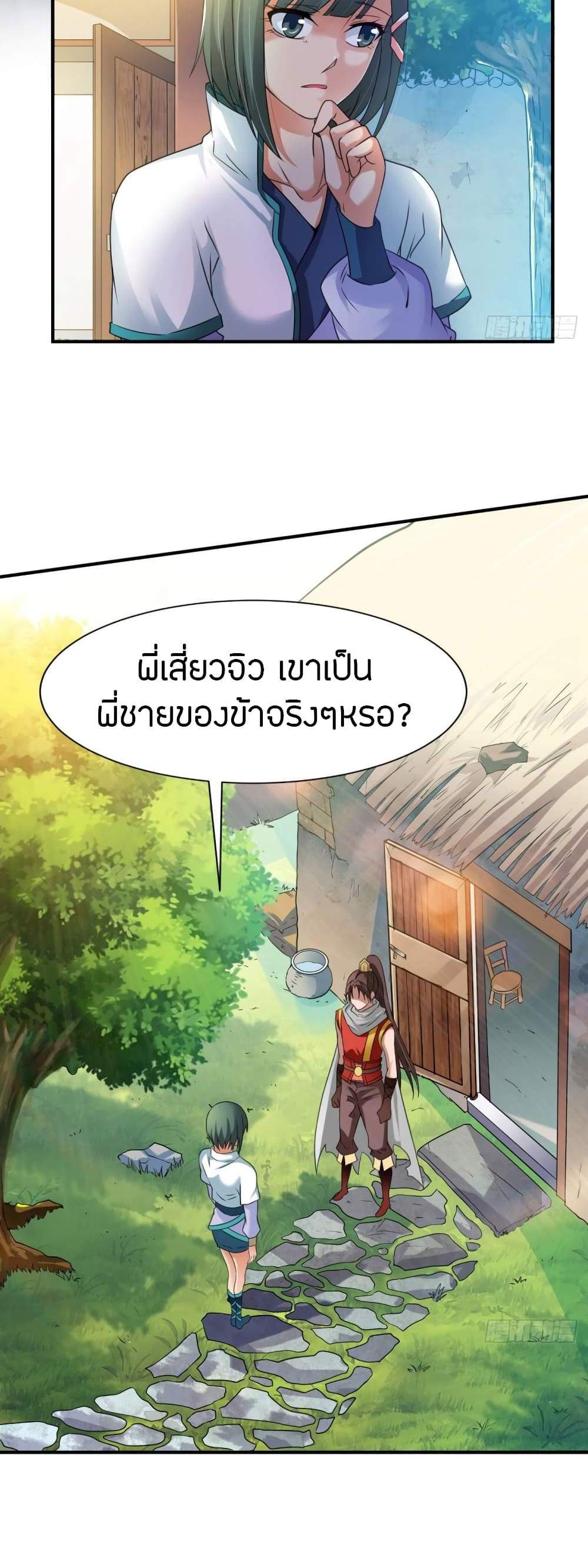 The Legendary Tripod แปลไทย