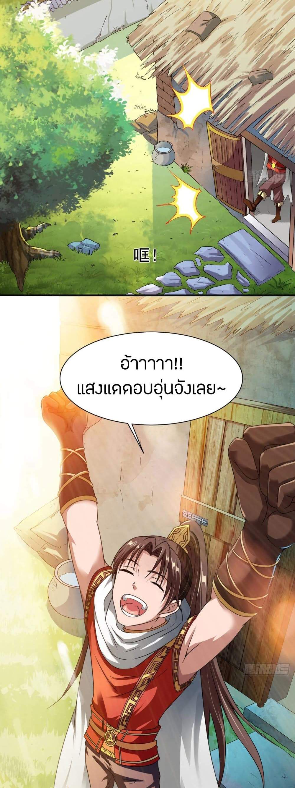 The Legendary Tripod แปลไทย