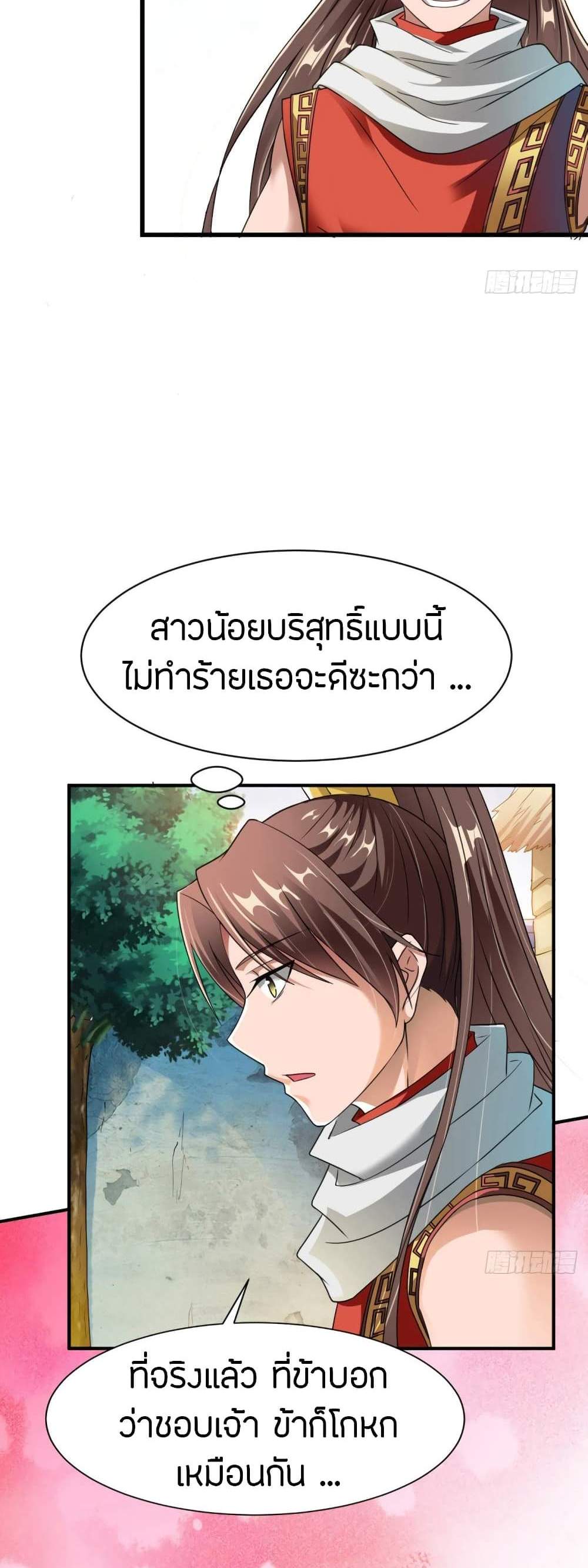 The Legendary Tripod แปลไทย