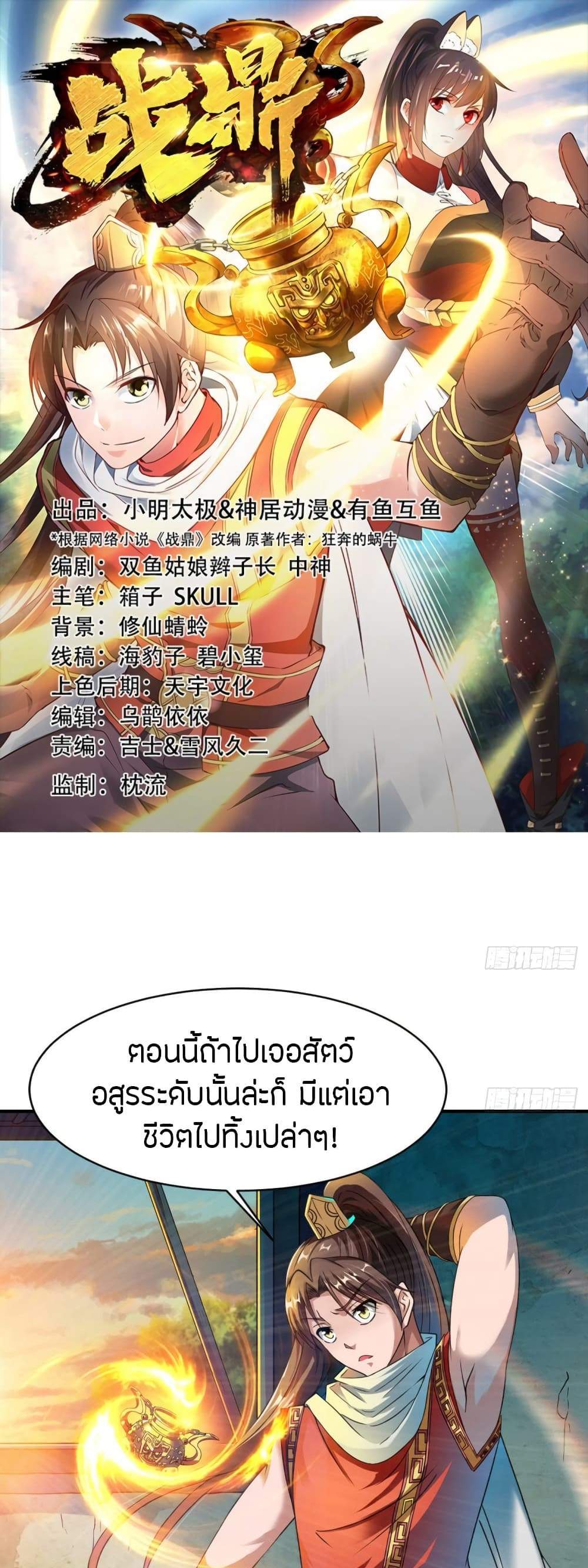 The Legendary Tripod แปลไทย