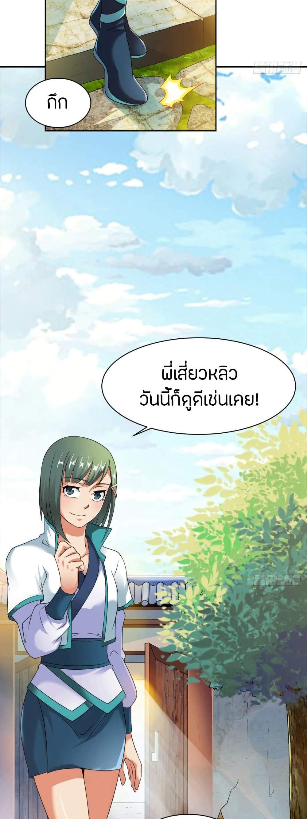 The Legendary Tripod แปลไทย