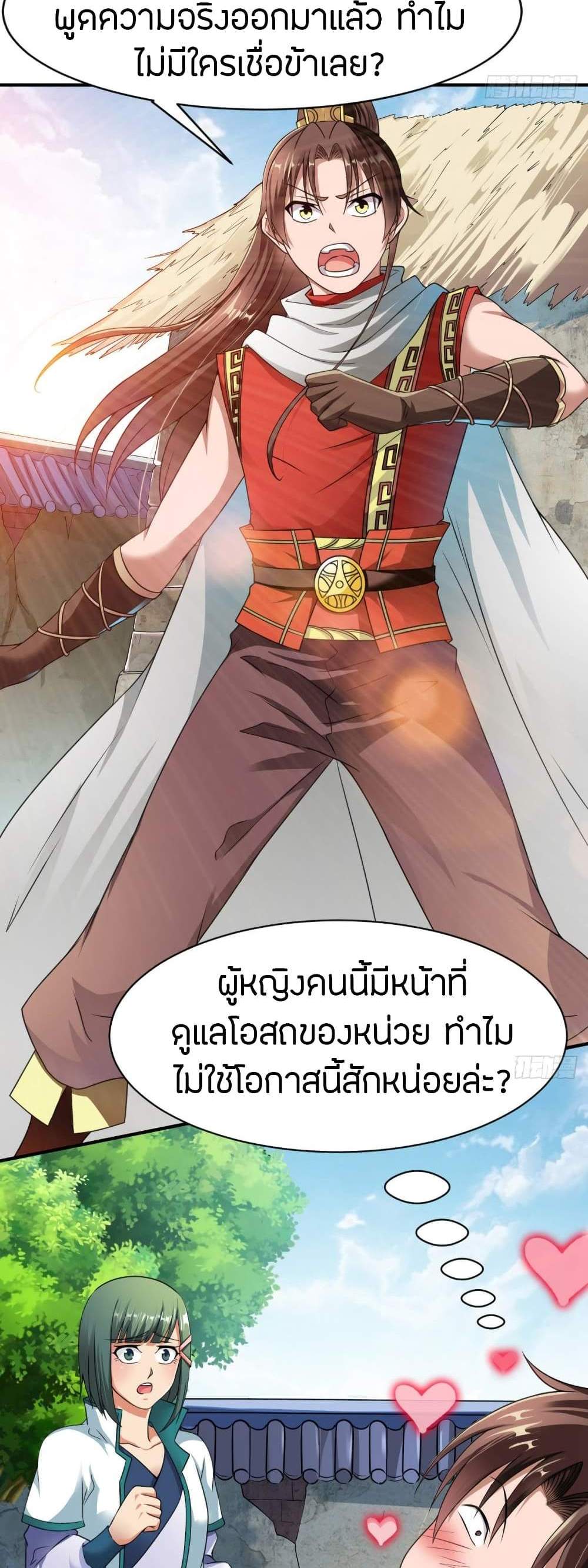 The Legendary Tripod แปลไทย