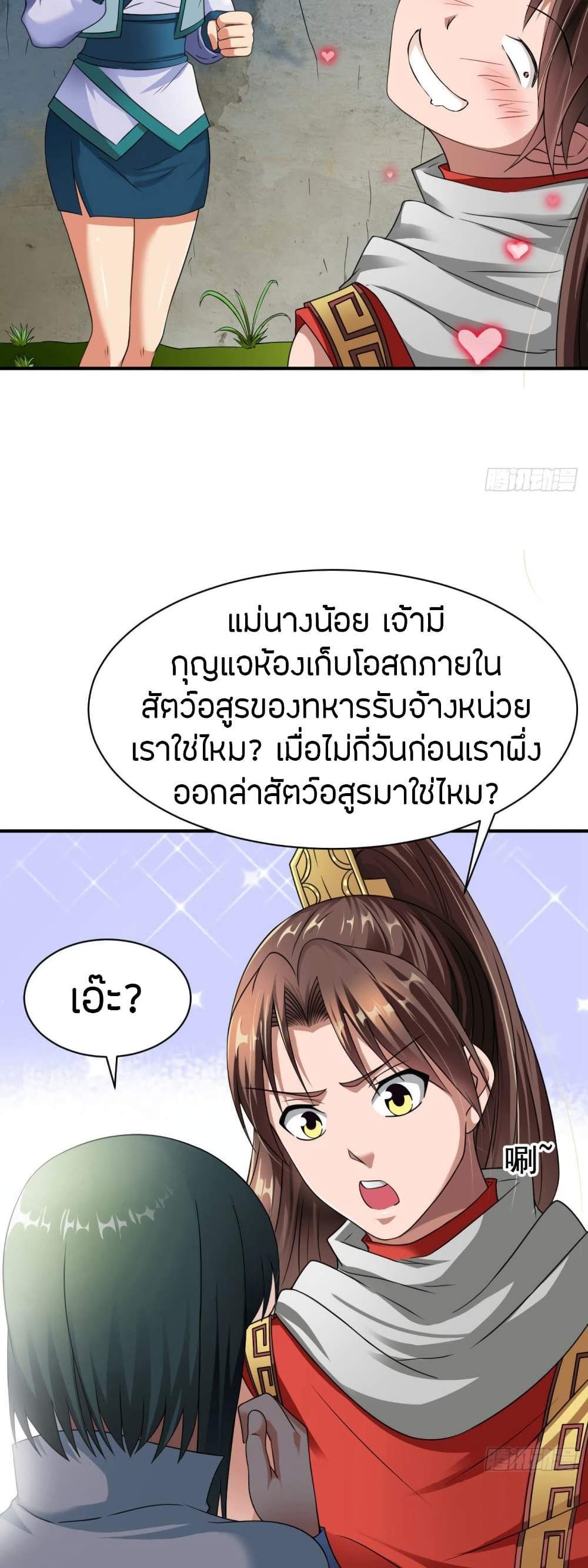 The Legendary Tripod แปลไทย