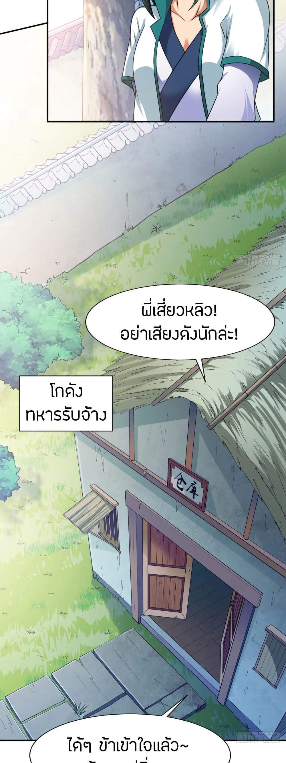 The Legendary Tripod แปลไทย