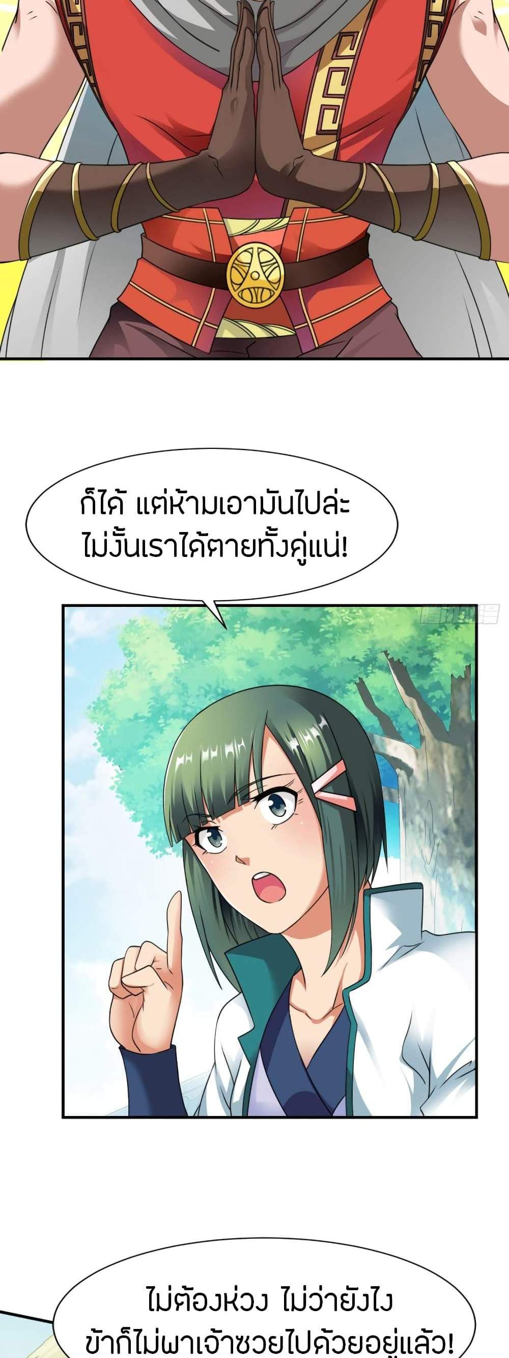 The Legendary Tripod แปลไทย