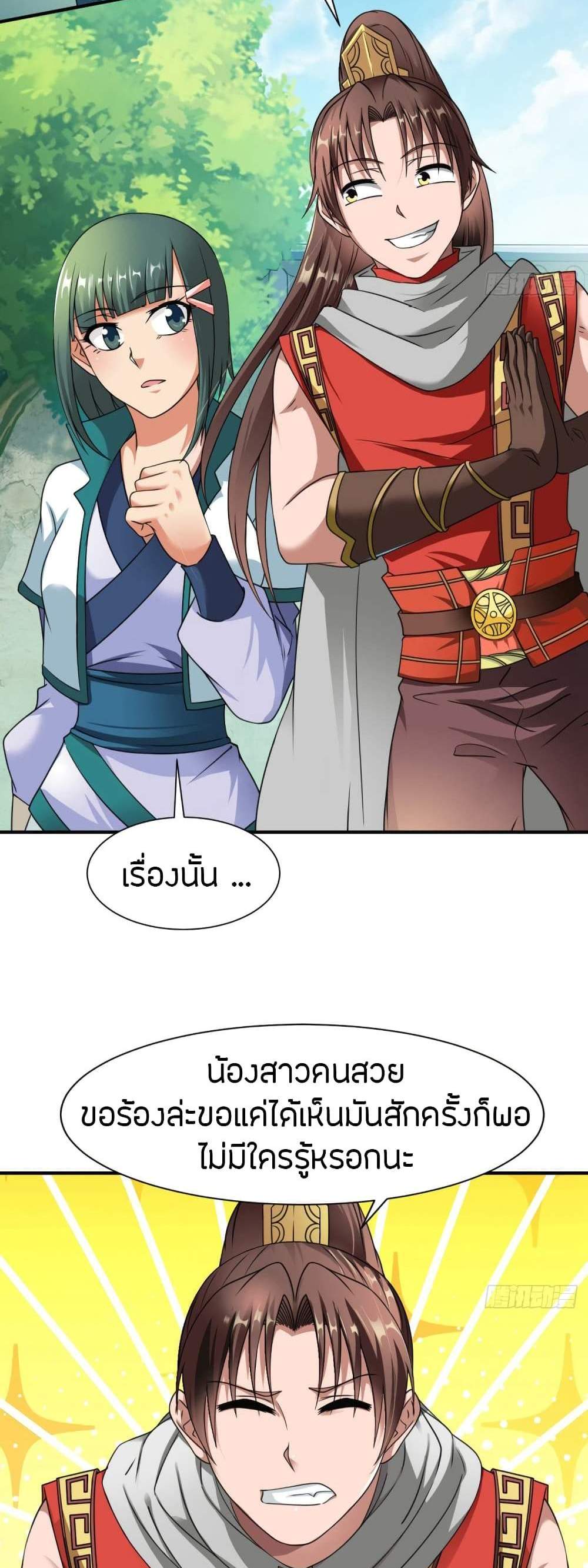 The Legendary Tripod แปลไทย
