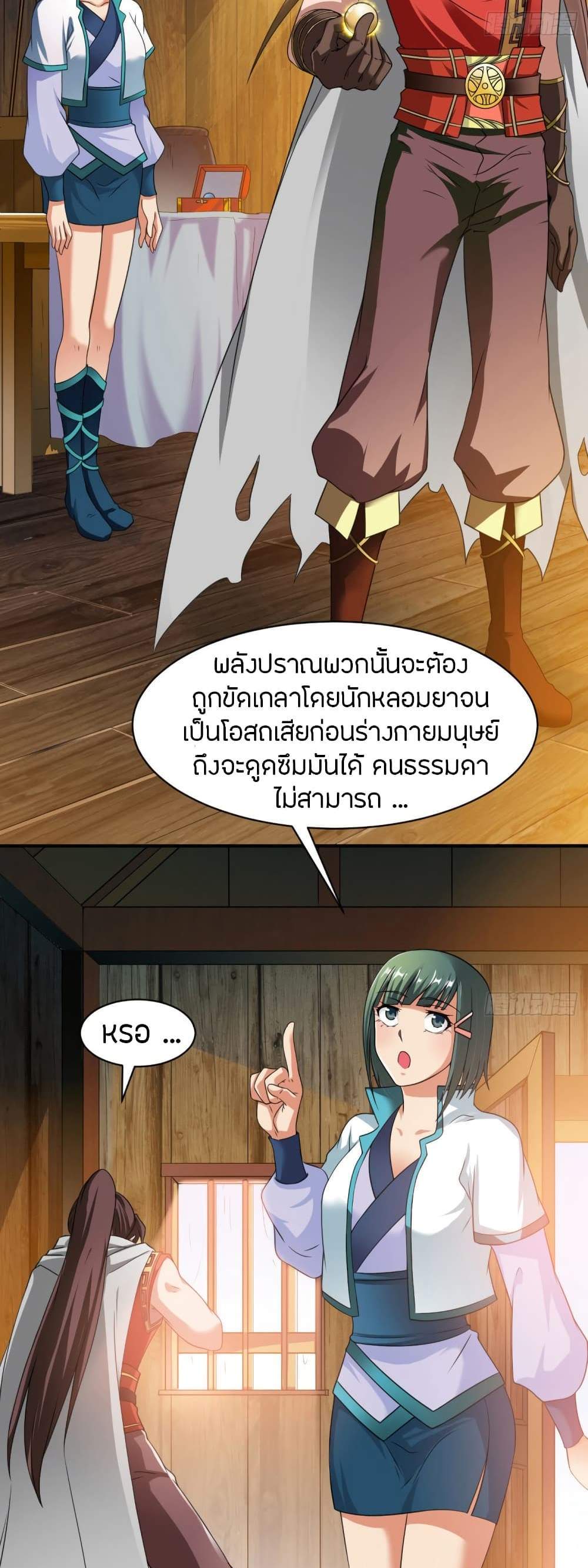 The Legendary Tripod แปลไทย