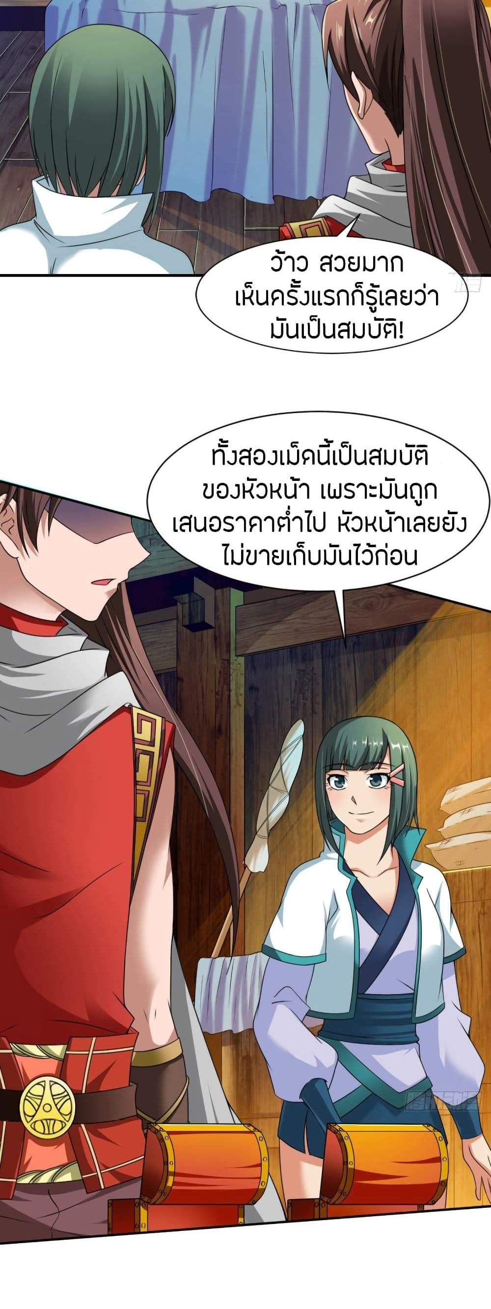 The Legendary Tripod แปลไทย