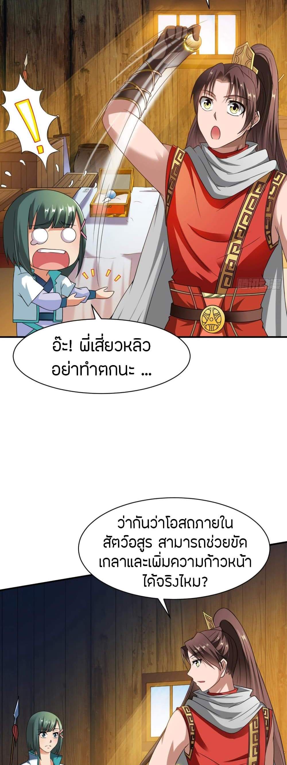 The Legendary Tripod แปลไทย
