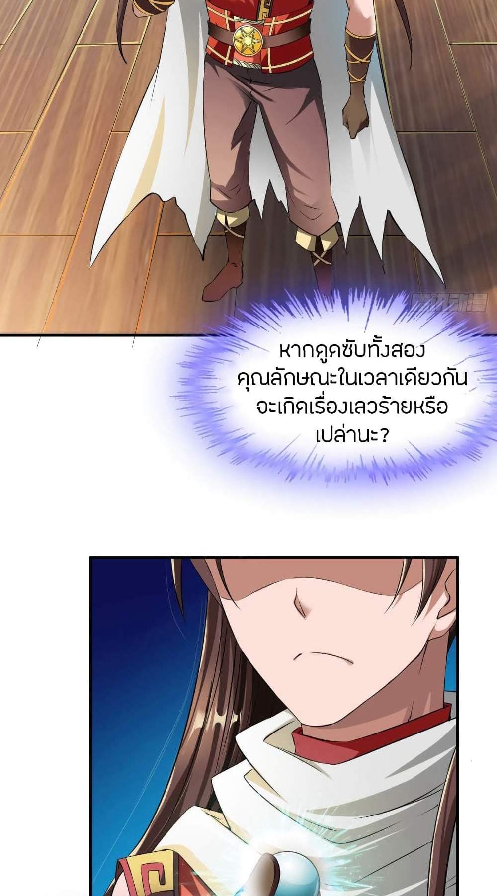 The Legendary Tripod แปลไทย