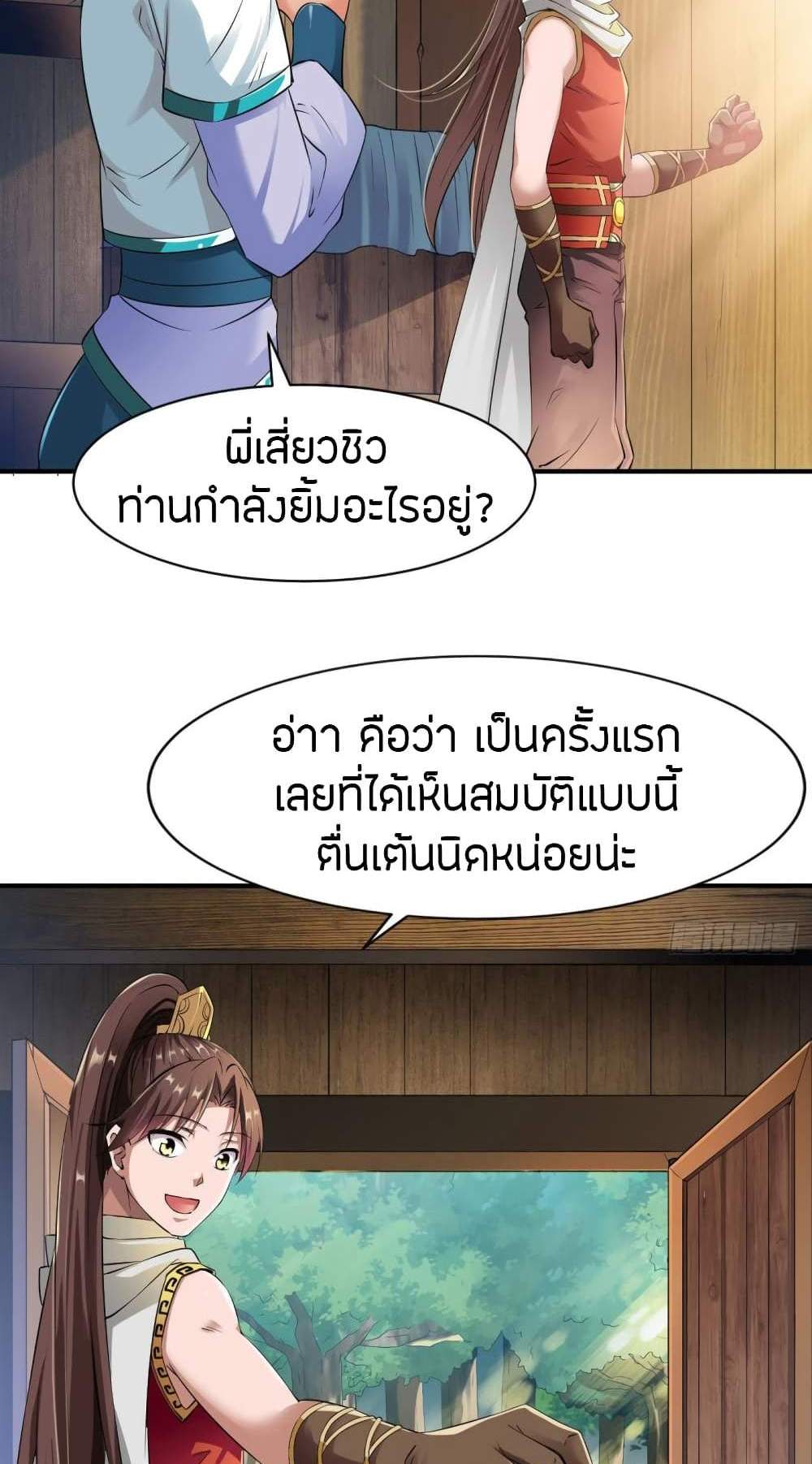 The Legendary Tripod แปลไทย