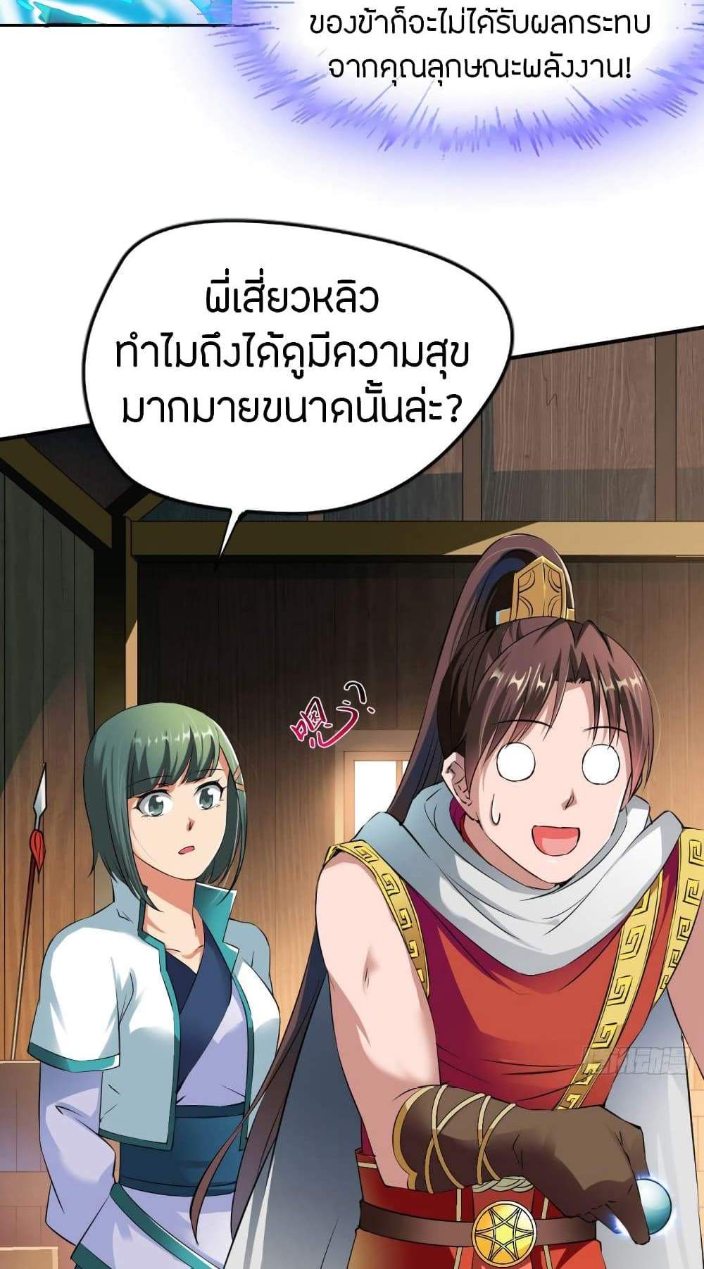 The Legendary Tripod แปลไทย