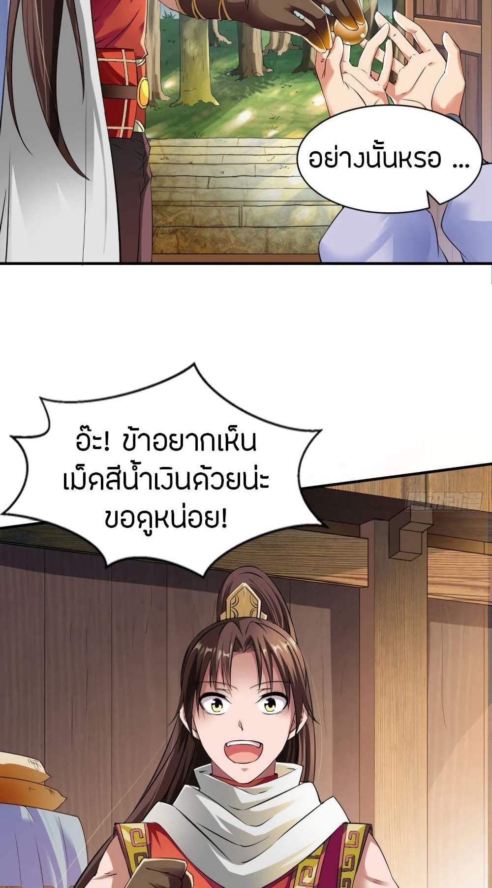 The Legendary Tripod แปลไทย