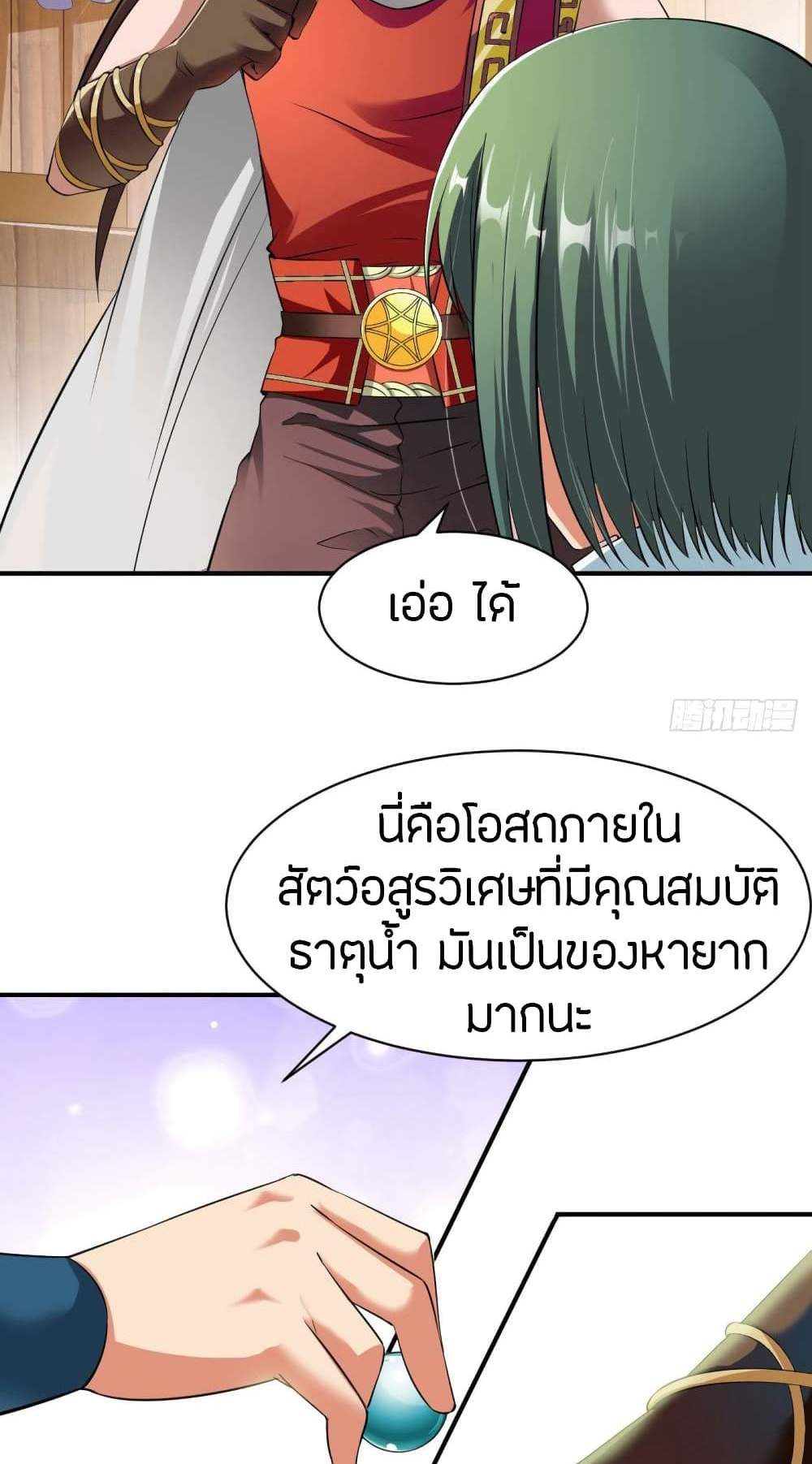 The Legendary Tripod แปลไทย