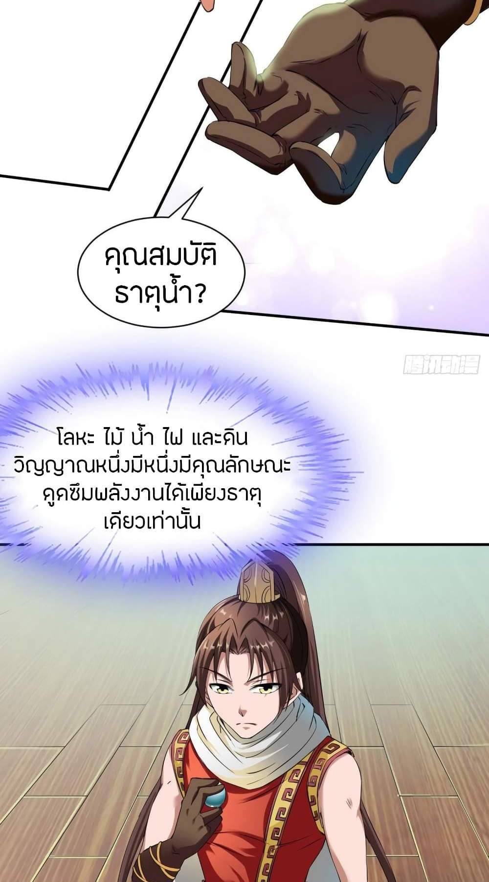 The Legendary Tripod แปลไทย