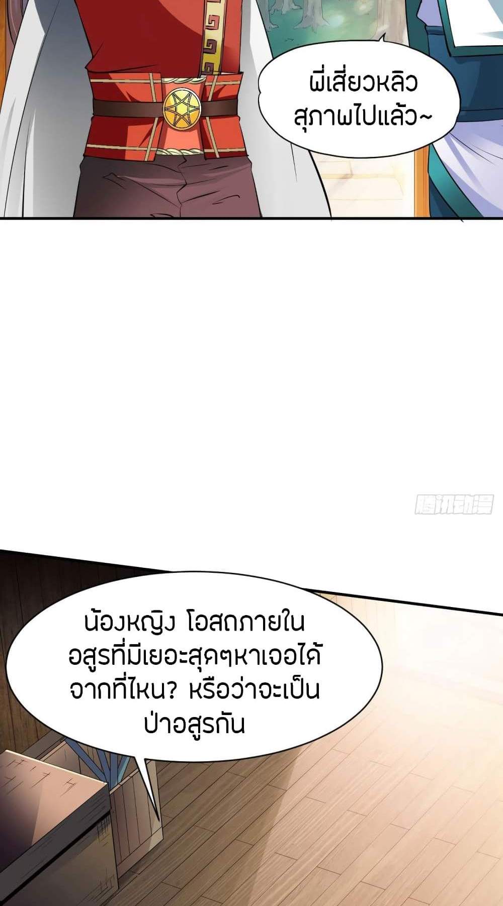 The Legendary Tripod แปลไทย