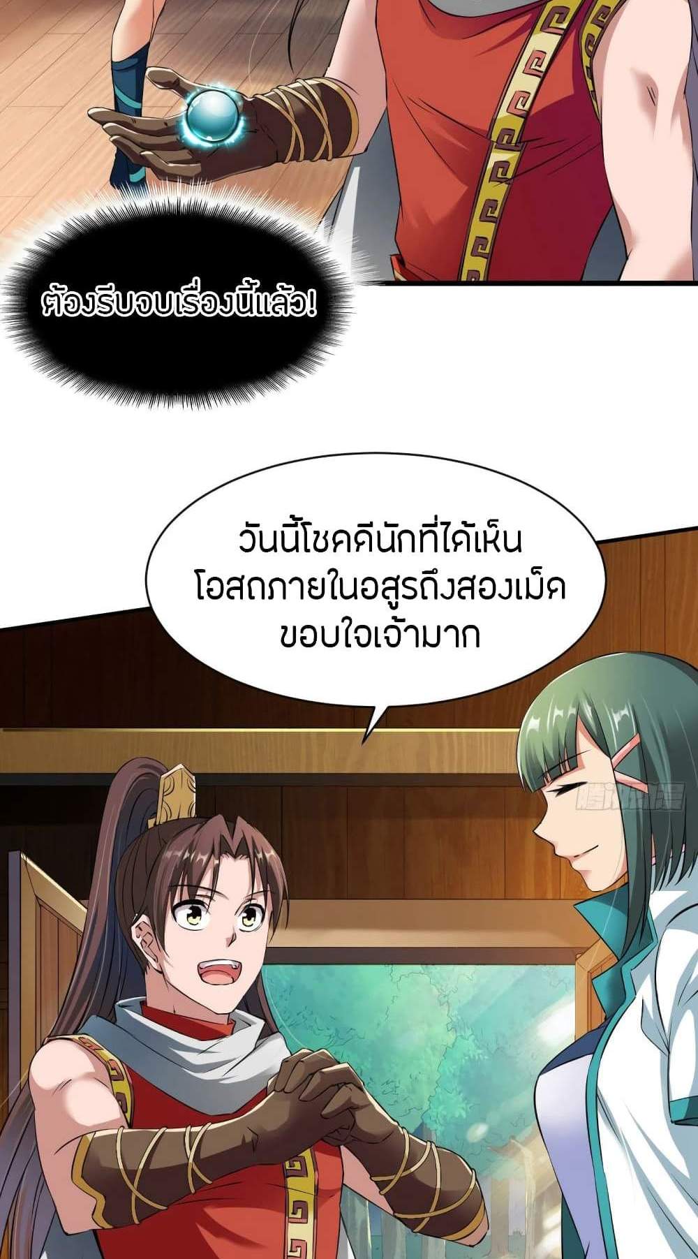 The Legendary Tripod แปลไทย