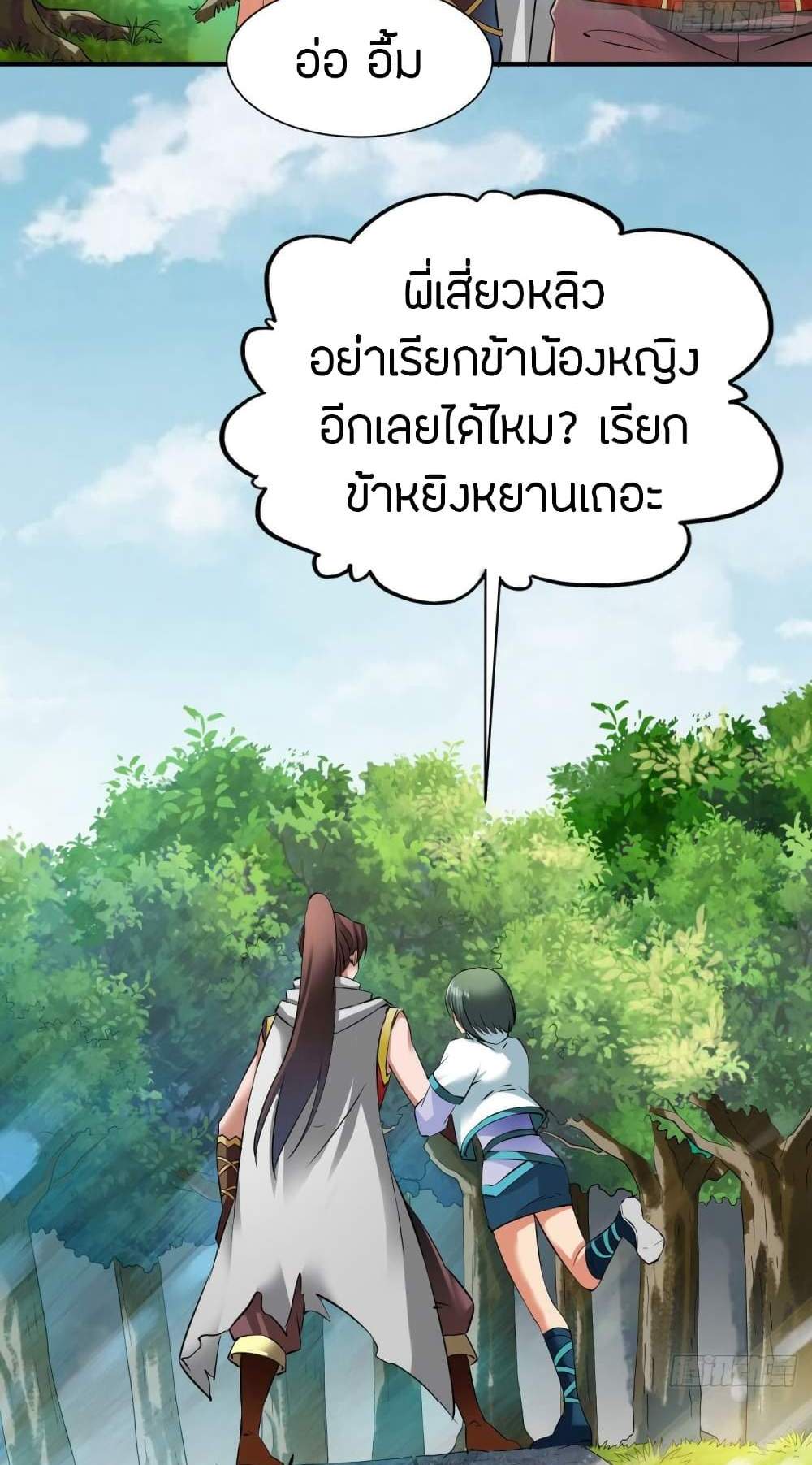 The Legendary Tripod แปลไทย