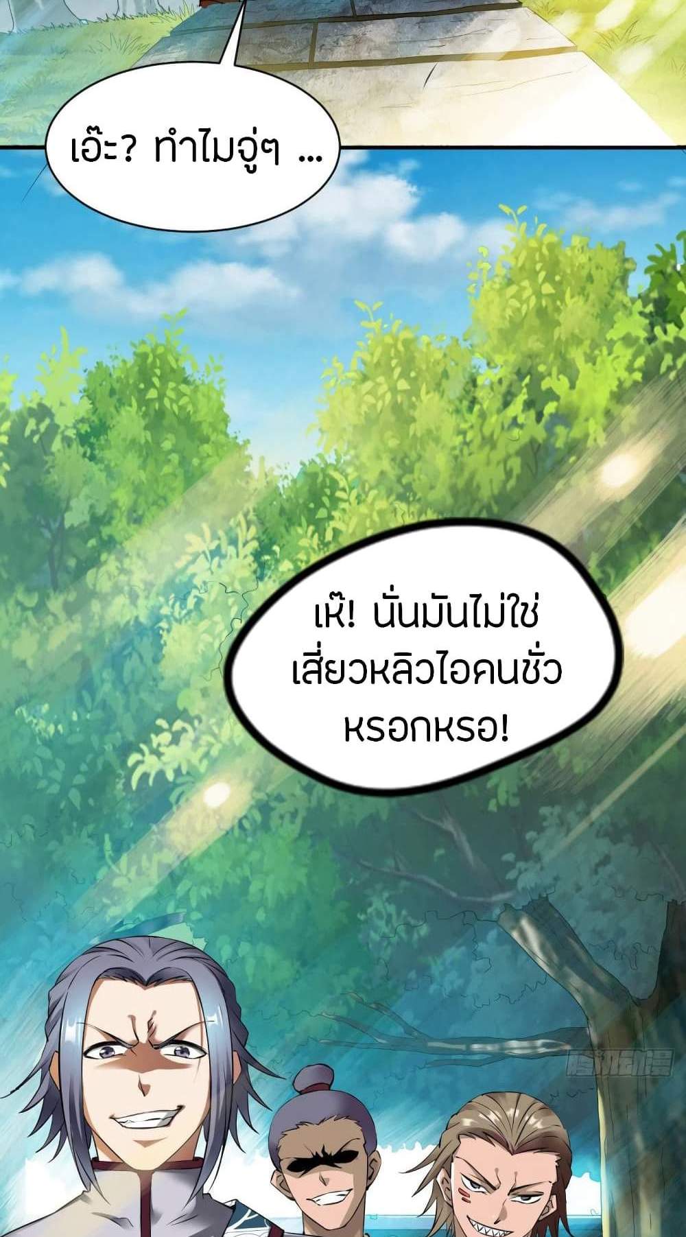 The Legendary Tripod แปลไทย