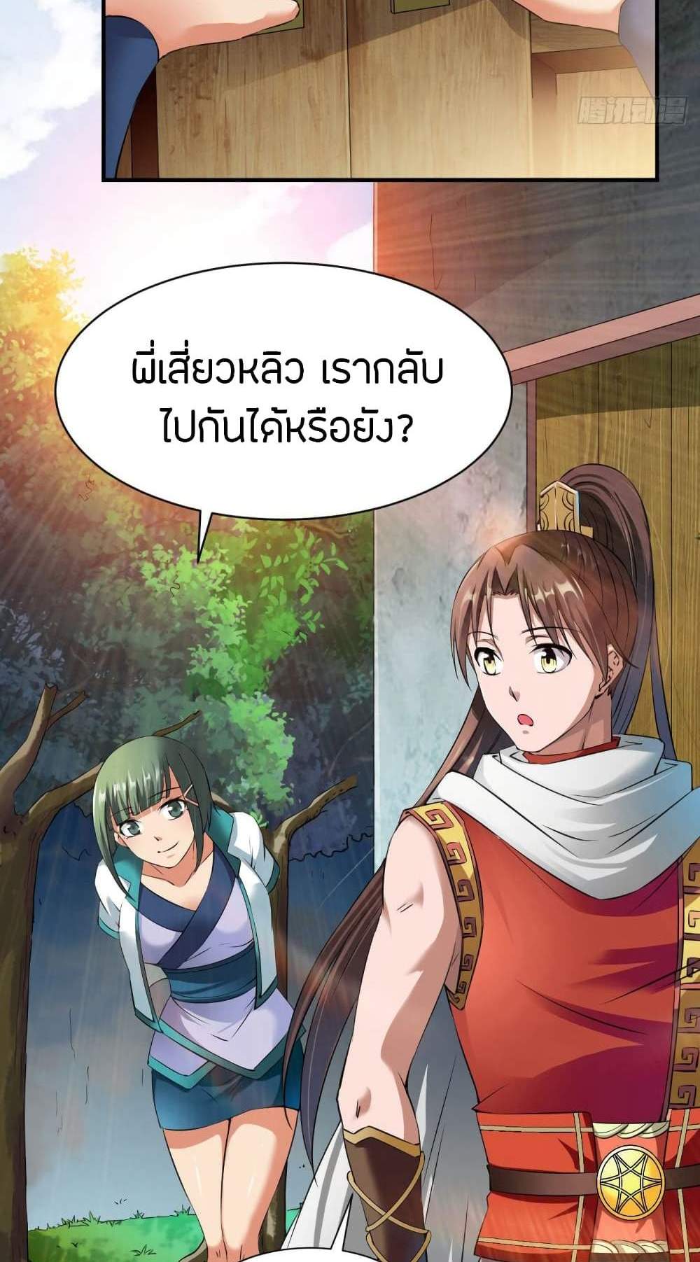 The Legendary Tripod แปลไทย