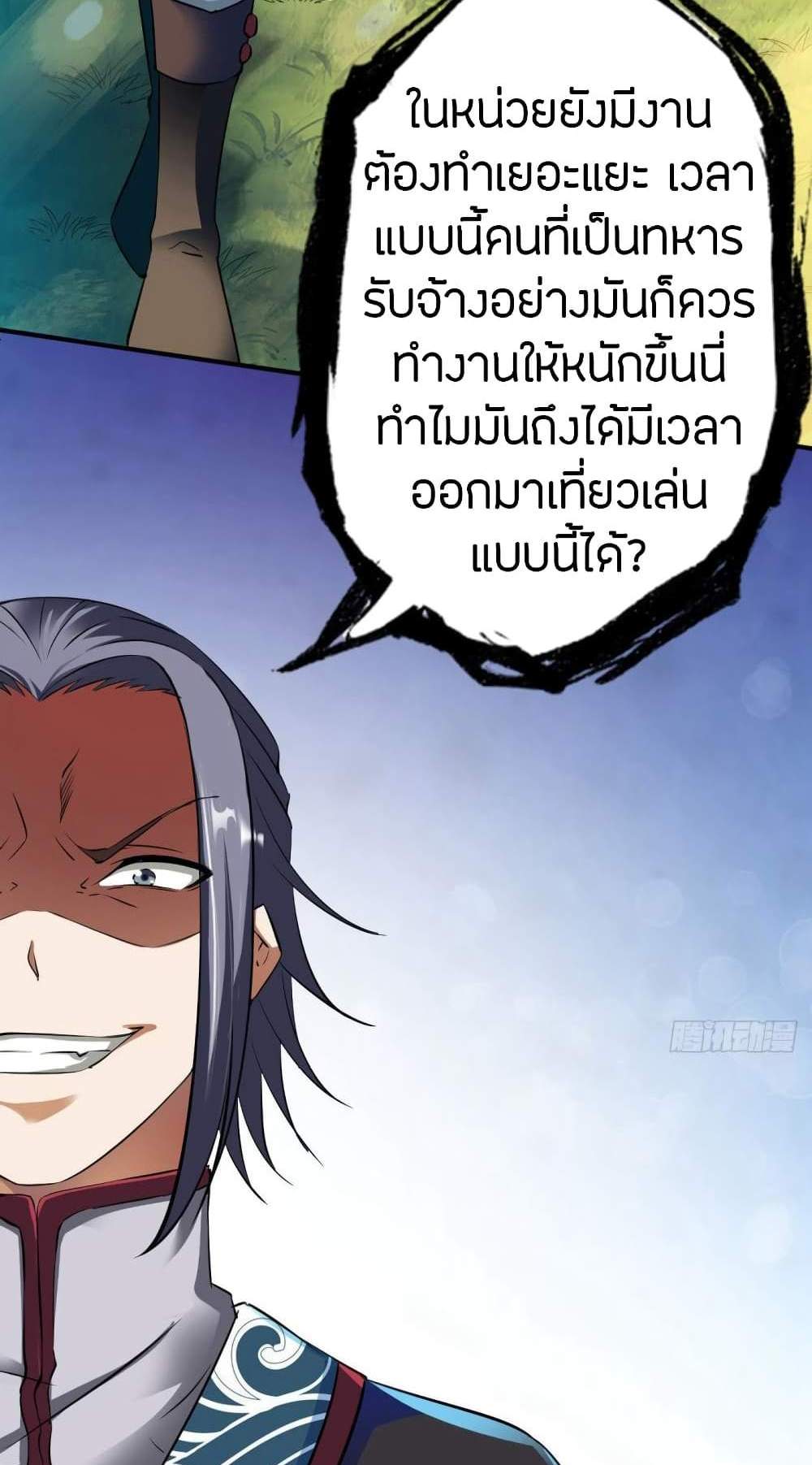The Legendary Tripod แปลไทย