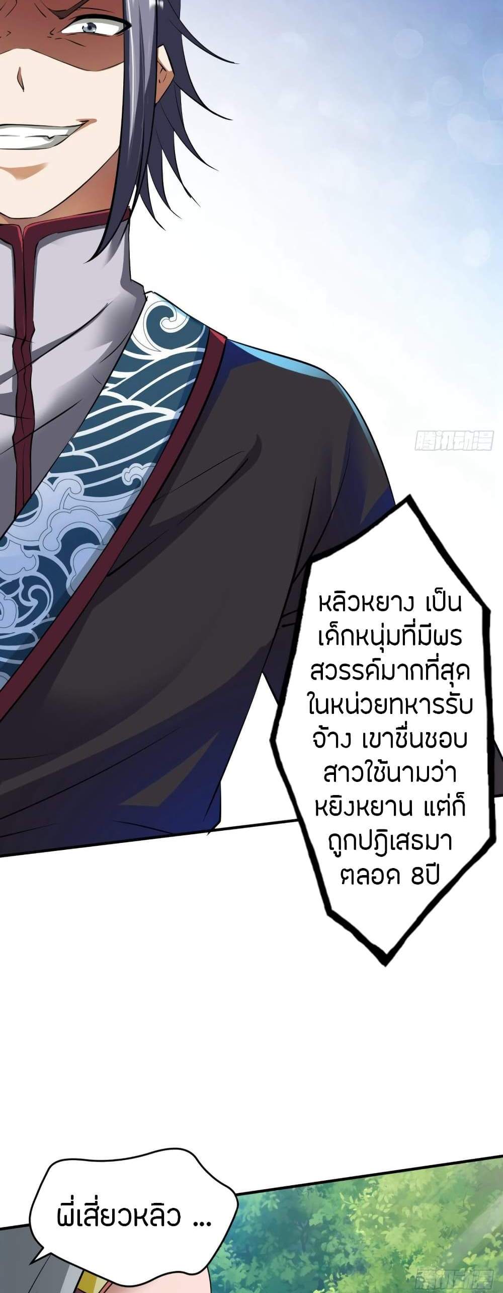 The Legendary Tripod แปลไทย