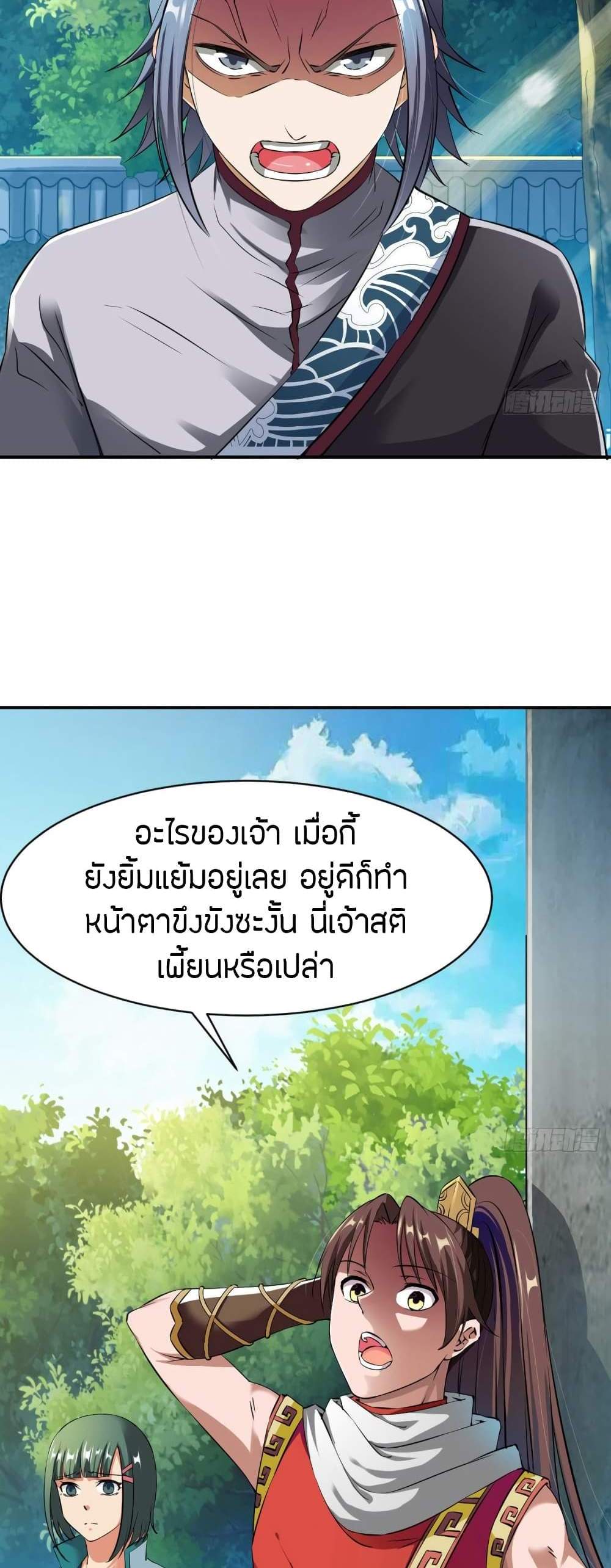 The Legendary Tripod แปลไทย