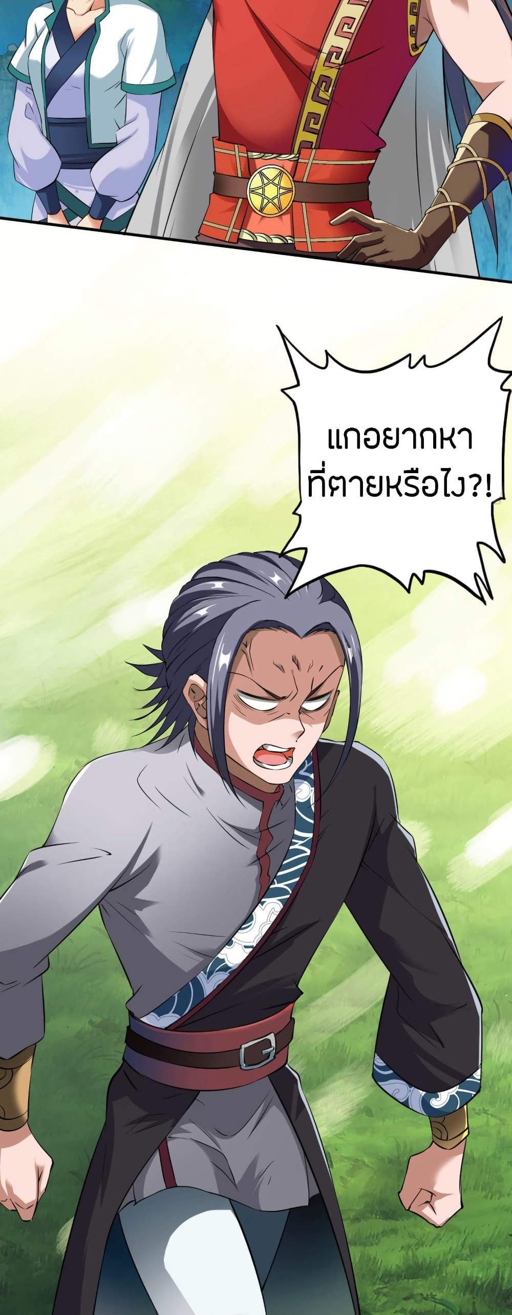 The Legendary Tripod แปลไทย