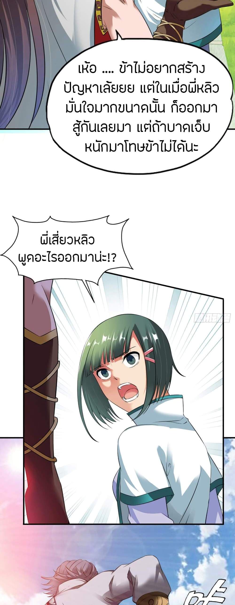 The Legendary Tripod แปลไทย