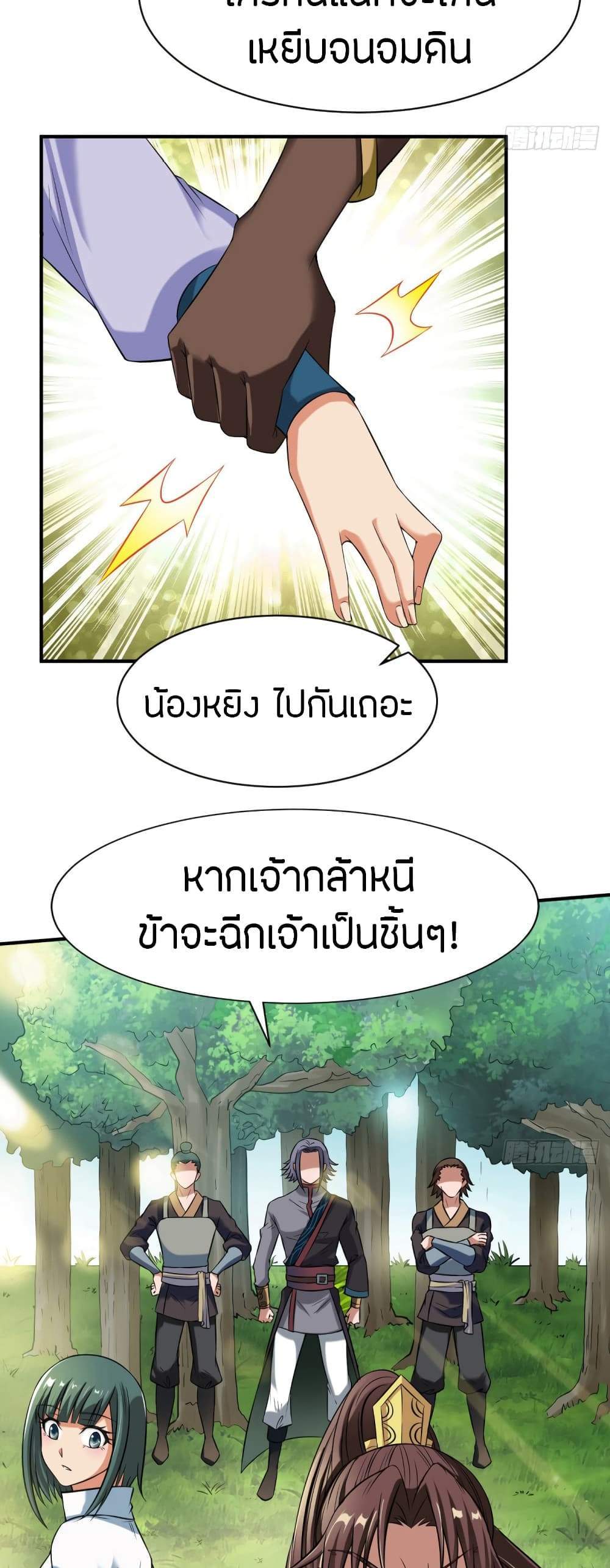 The Legendary Tripod แปลไทย