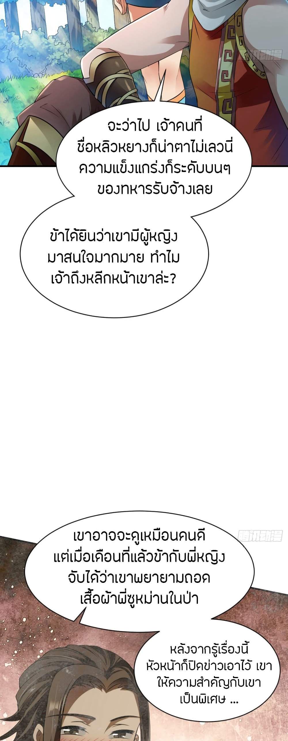 The Legendary Tripod แปลไทย
