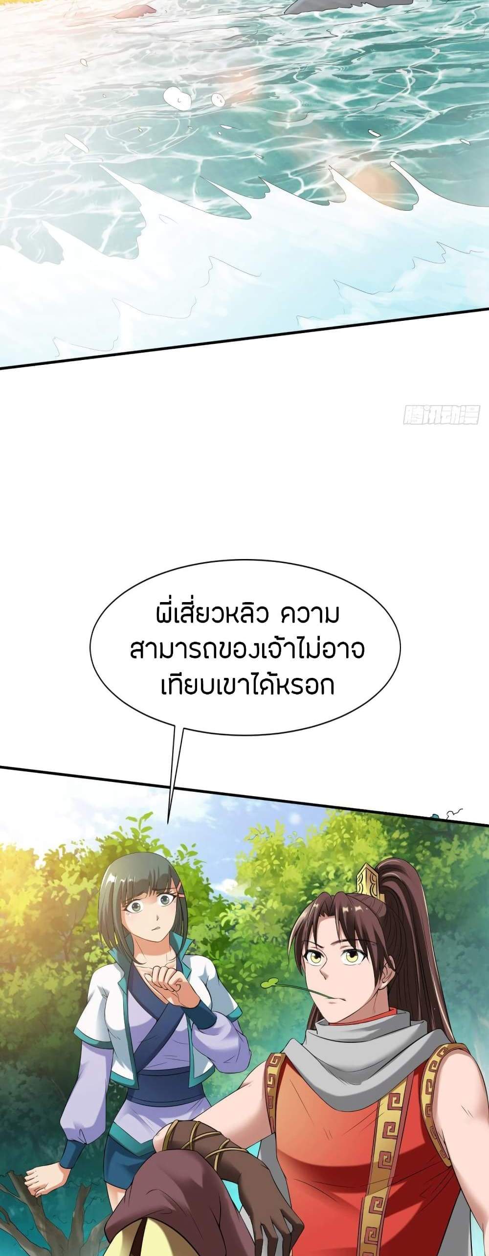 The Legendary Tripod แปลไทย