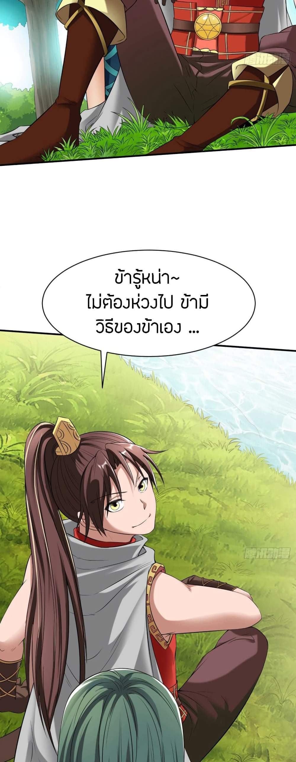 The Legendary Tripod แปลไทย