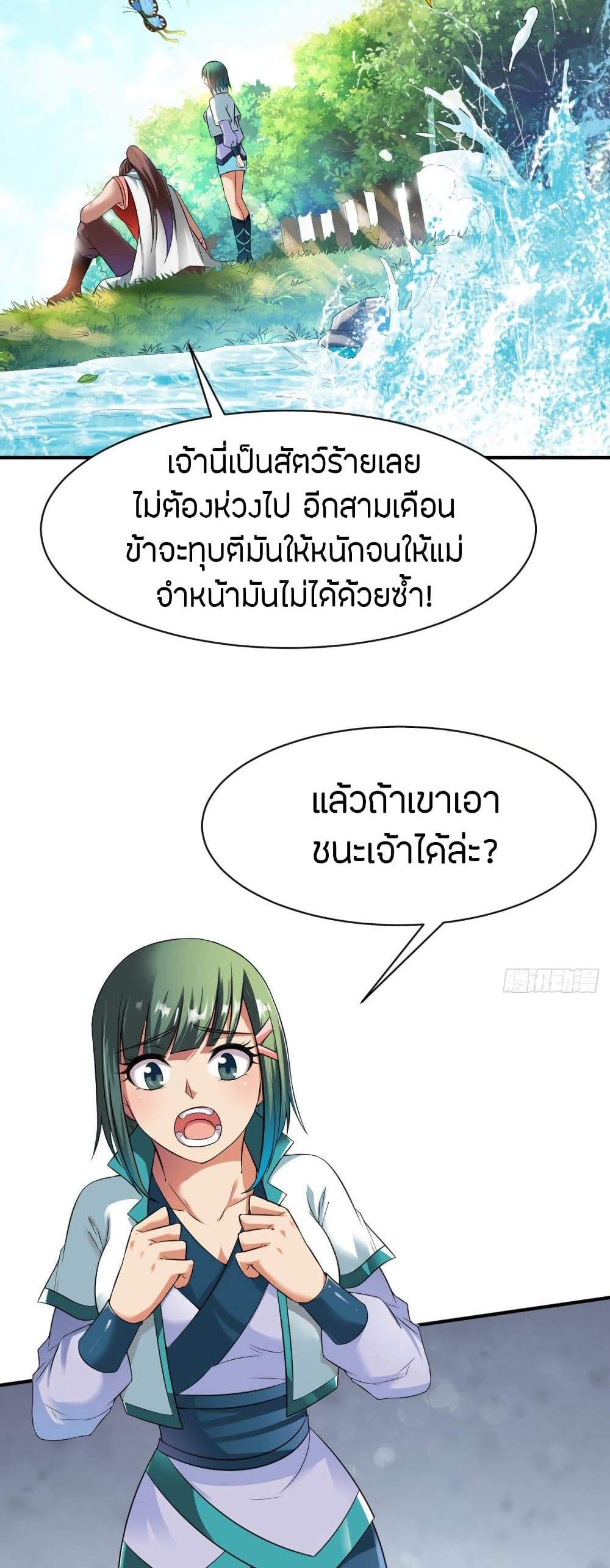 The Legendary Tripod แปลไทย