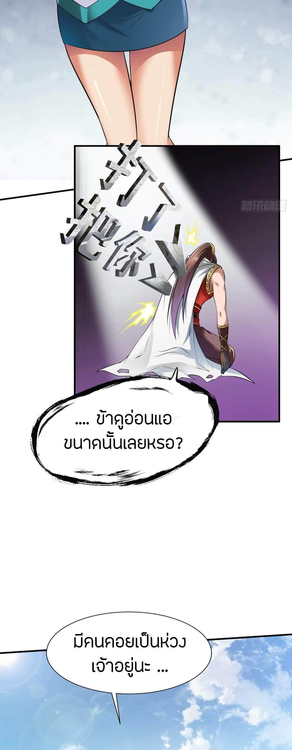 The Legendary Tripod แปลไทย