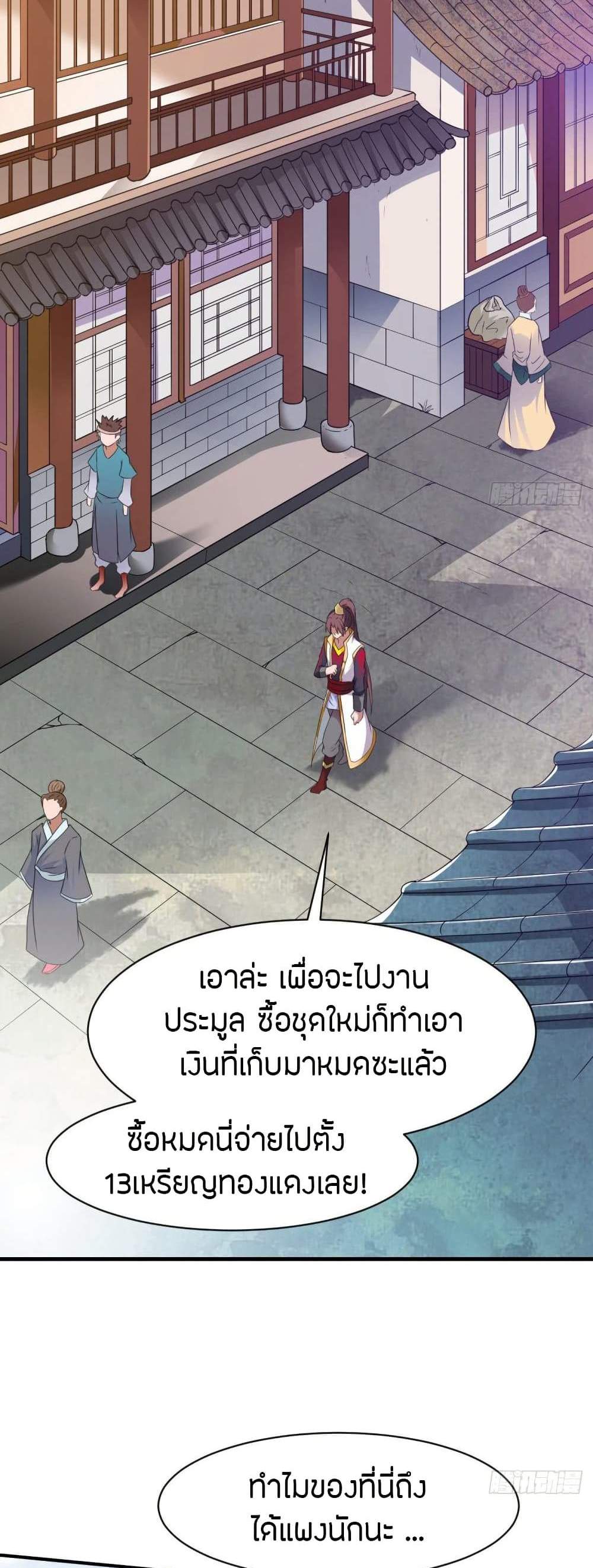 The Legendary Tripod แปลไทย