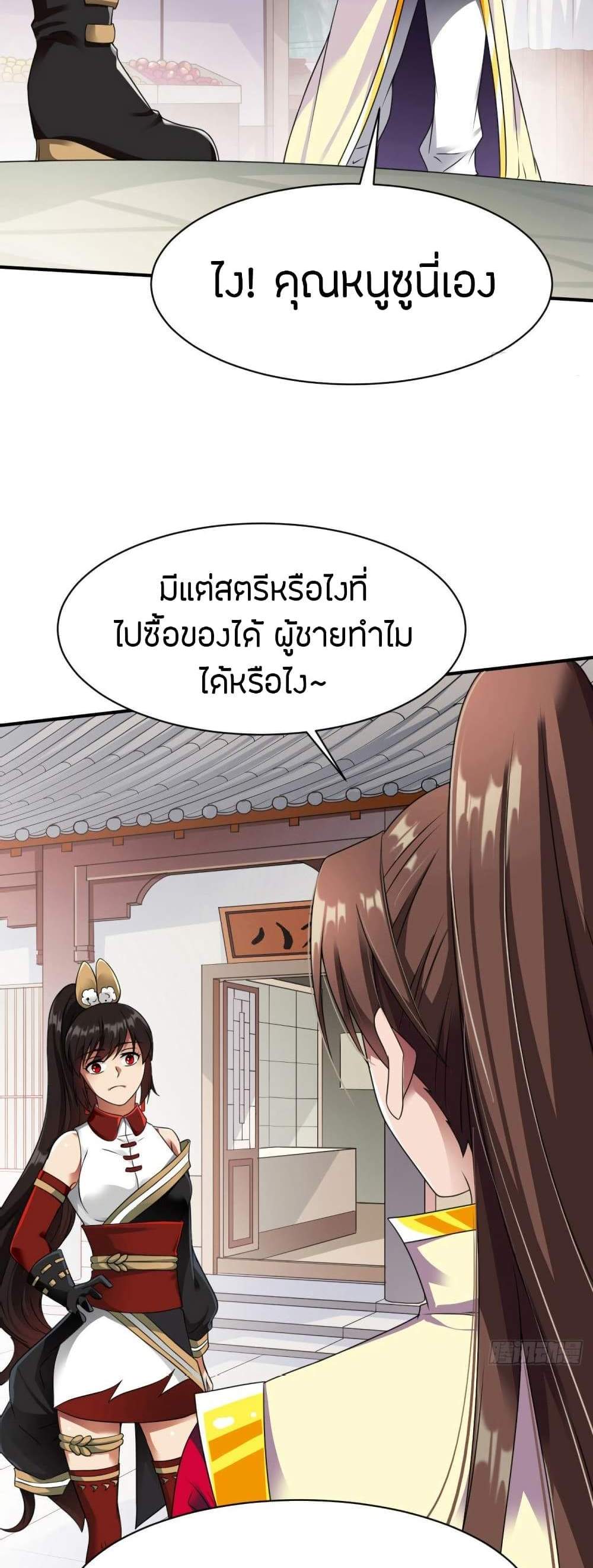 The Legendary Tripod แปลไทย