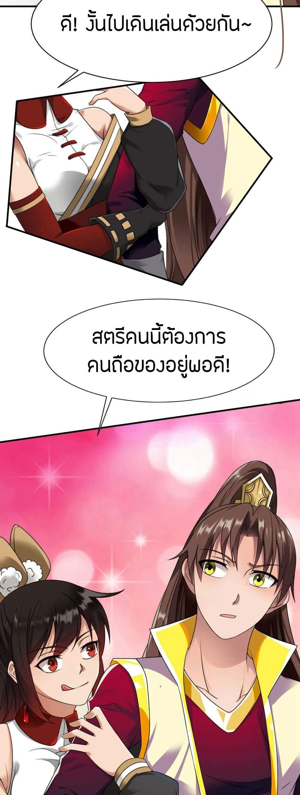 The Legendary Tripod แปลไทย