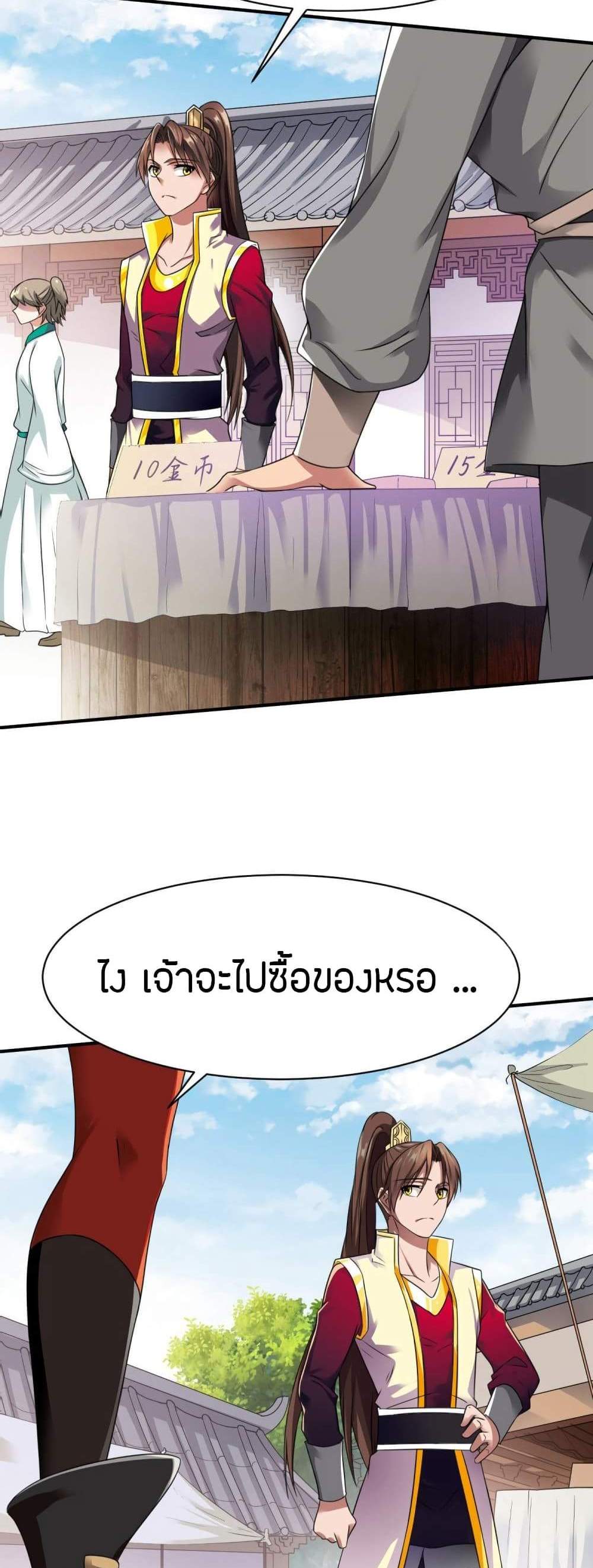 The Legendary Tripod แปลไทย