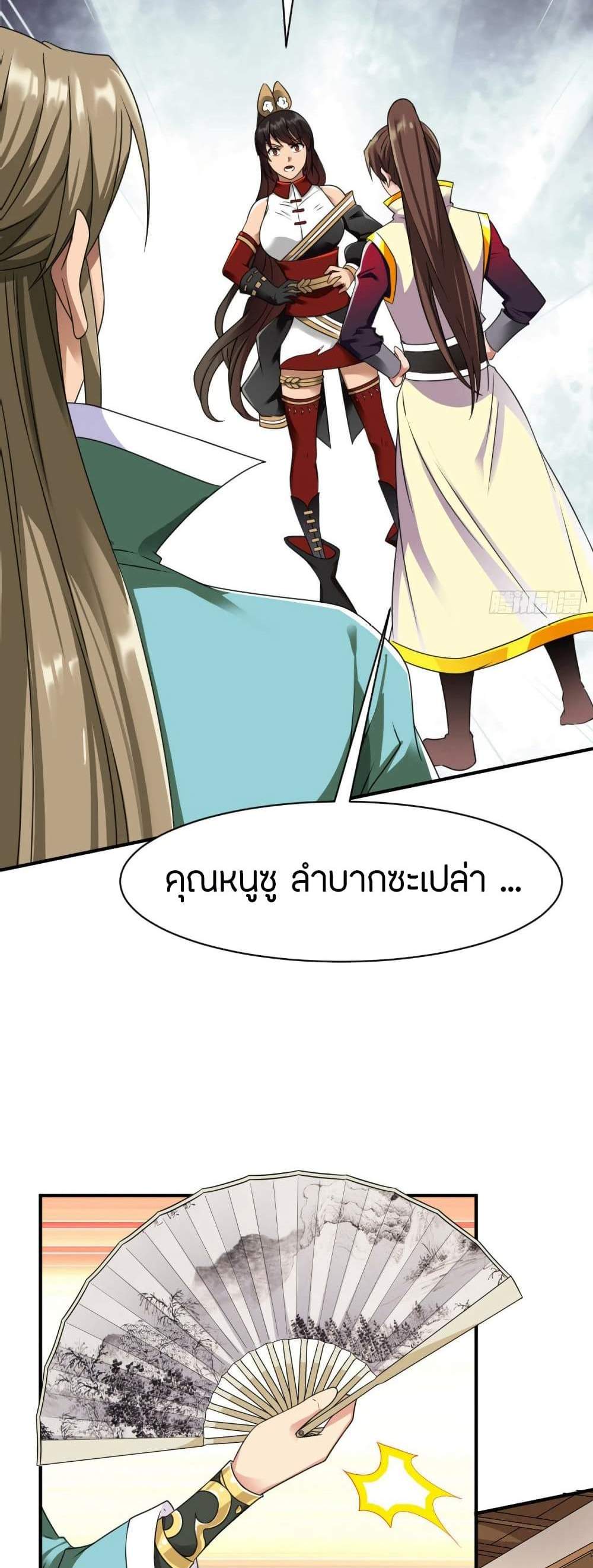 The Legendary Tripod แปลไทย