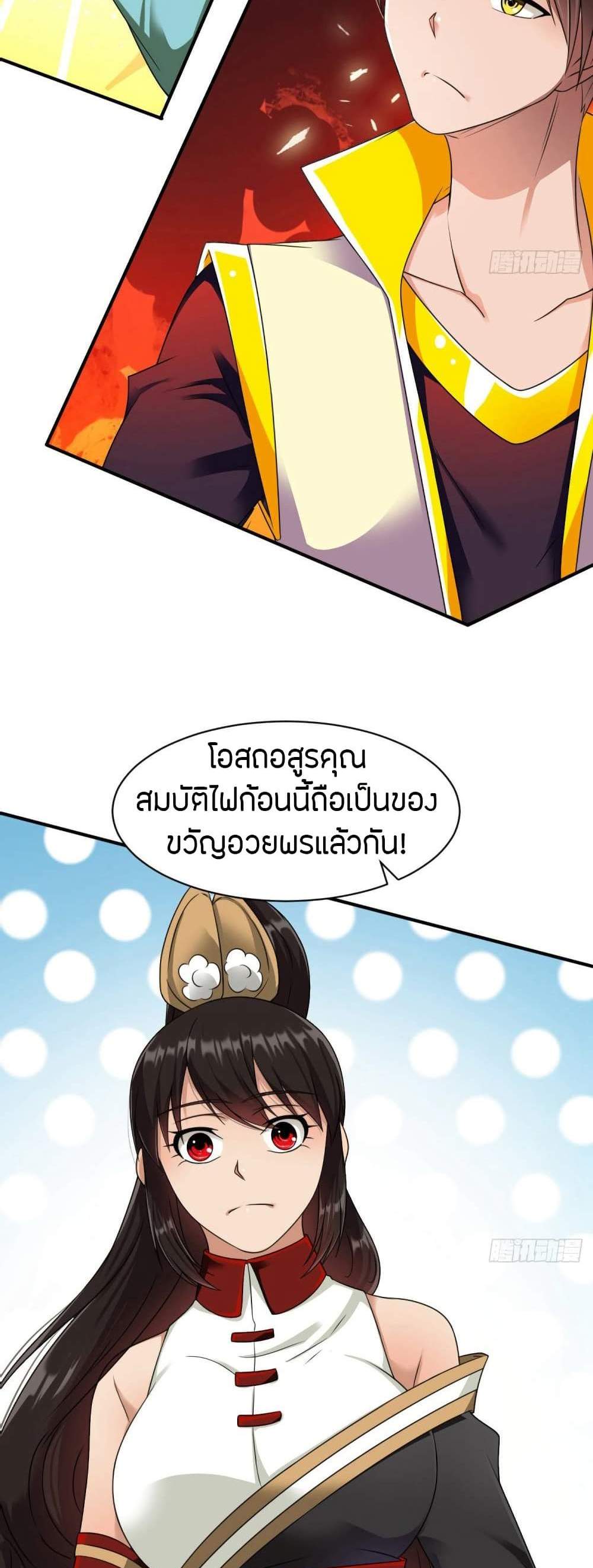 The Legendary Tripod แปลไทย
