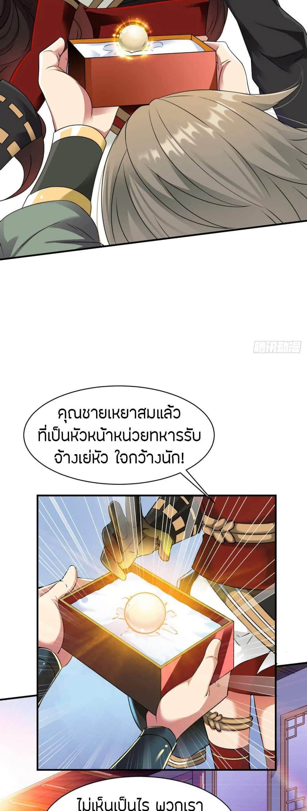 The Legendary Tripod แปลไทย