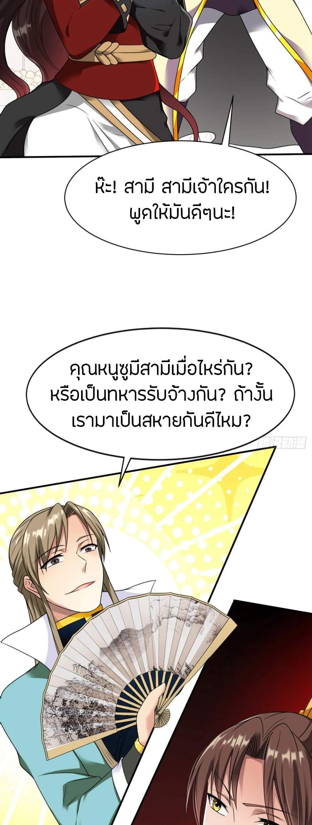 The Legendary Tripod แปลไทย