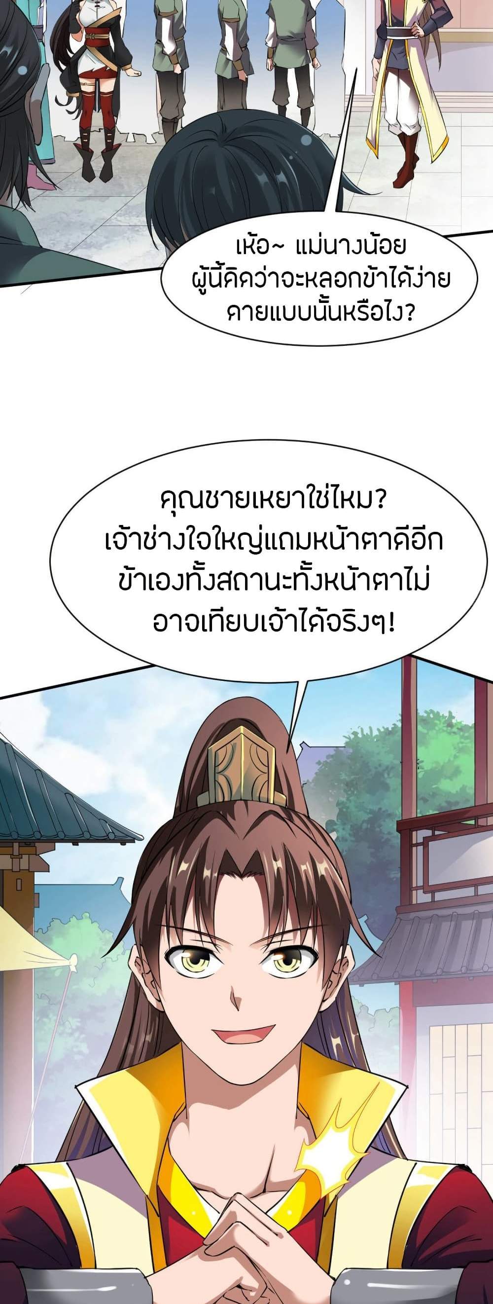 The Legendary Tripod แปลไทย