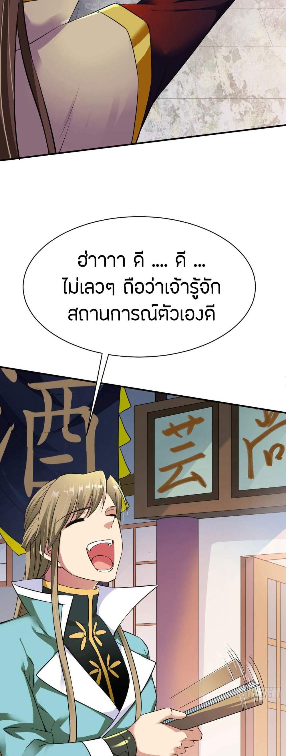The Legendary Tripod แปลไทย
