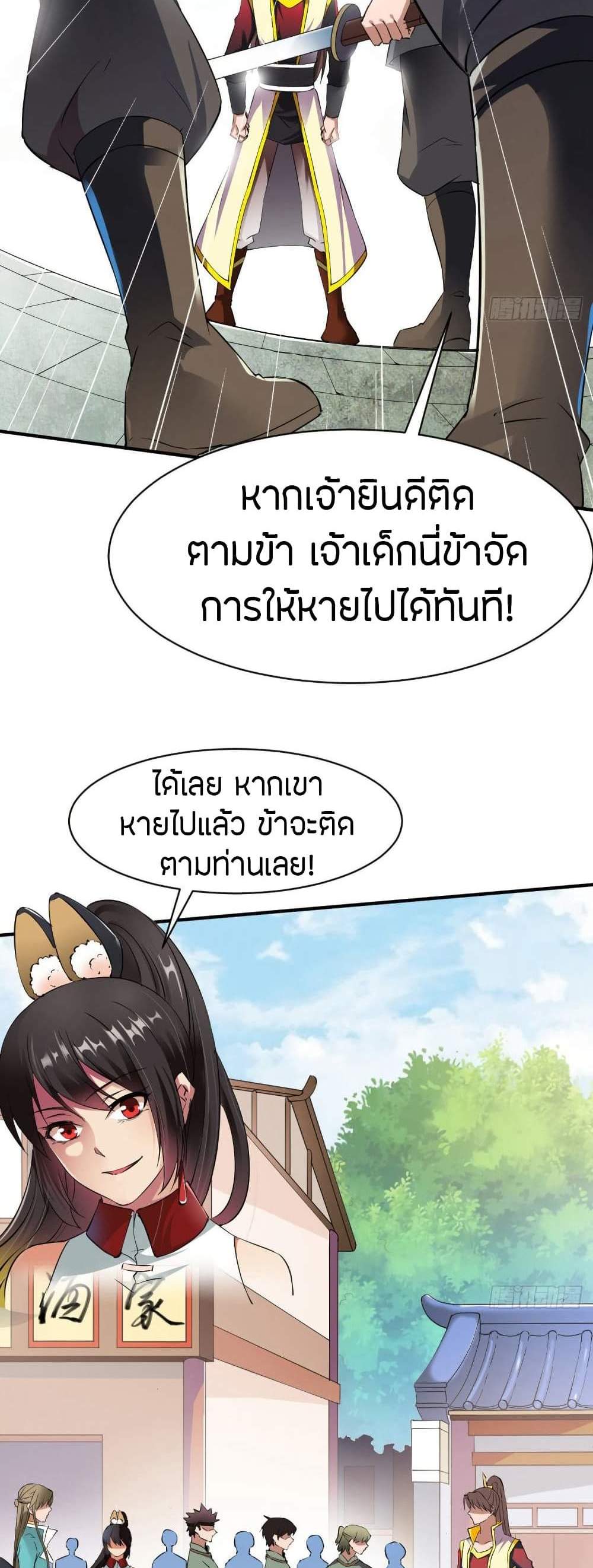 The Legendary Tripod แปลไทย