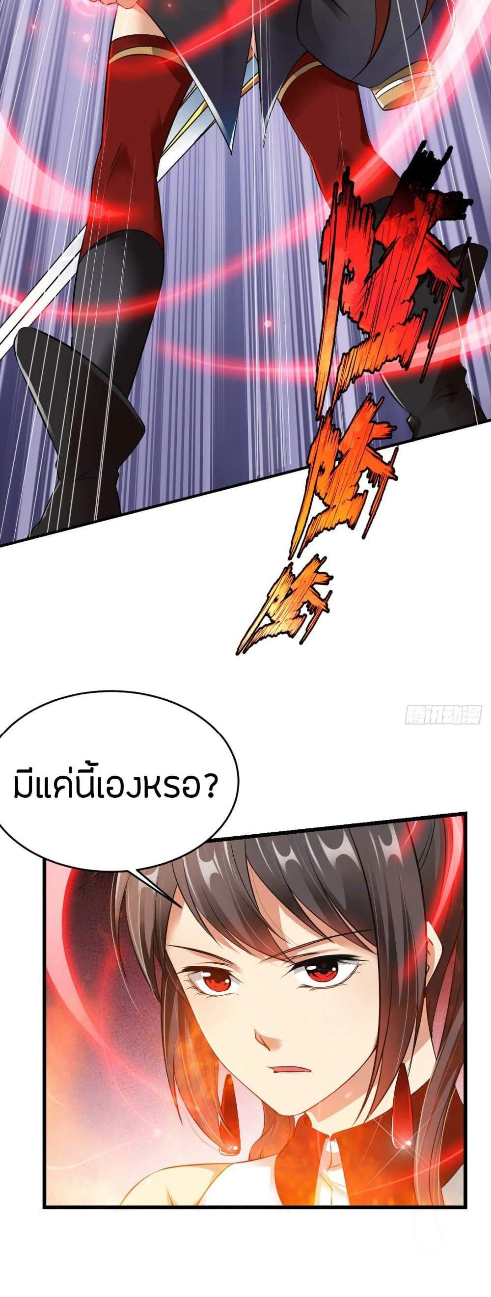 The Legendary Tripod แปลไทย