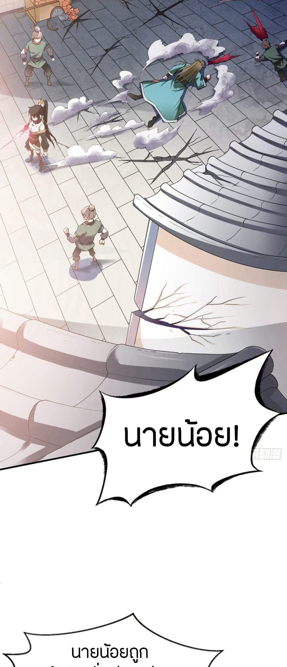The Legendary Tripod แปลไทย