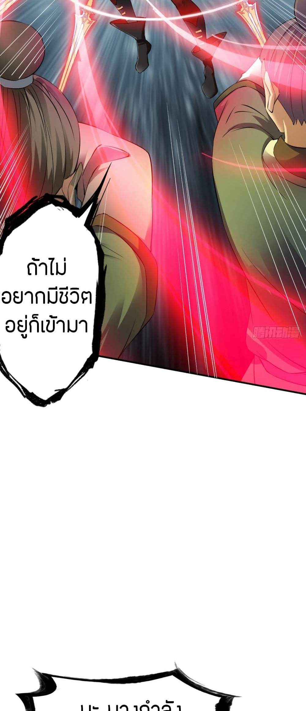 The Legendary Tripod แปลไทย
